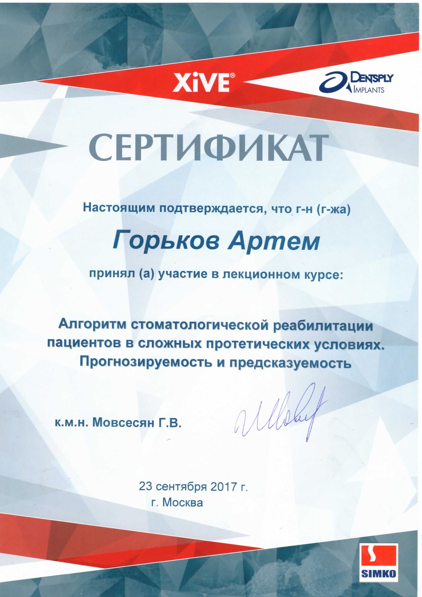 Сертификат14